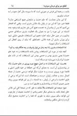 دانلود کتاب نا قرآنی ها احمد خیری العمری 90 صفحه PDF 📘-1