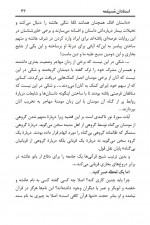 دانلود کتاب نا قرآنی ها احمد خیری العمری 90 صفحه PDF 📘-1