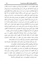 دانلود کتاب نا قرآنی ها احمد خیری العمری 90 صفحه PDF 📘-1
