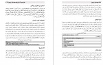 دانلود کتاب هموستاز و ترومبوز سروش طاهرخانی 355 صفحه PDF 📘-1