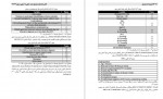 دانلود کتاب هموستاز و ترومبوز سروش طاهرخانی 355 صفحه PDF 📘-1