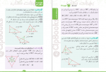 دانلود کتاب هندسه دهم مهروماه 318 صفحه PDF 📘-1