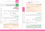 دانلود کتاب هندسه دهم مهروماه 318 صفحه PDF 📘-1