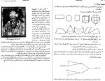 دانلود کتاب هندسه محمود دیانی 674 صفحه PDF 📘-1