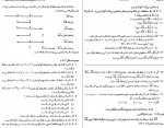 دانلود کتاب هندسه محمود دیانی 674 صفحه PDF 📘-1
