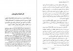 دانلود کتاب هنر همیشه بر حق بودن آرتور شوپنهاور 139 صفحه PDF 📘-1