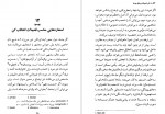 دانلود کتاب هنر همیشه بر حق بودن آرتور شوپنهاور 139 صفحه PDF 📘-1