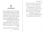 دانلود کتاب هنر همیشه بر حق بودن آرتور شوپنهاور 139 صفحه PDF 📘-1