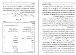 دانلود کتاب وقت خود را تنظیم کنیم فرهاد رادپو 170 صفحه PDF 📘-1