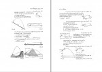 دانلود کتاب پرسش و پاسخ دینامیک مریام رضا نخعی 212 صفحه PDF 📘-1