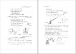 دانلود کتاب پرسش و پاسخ دینامیک مریام رضا نخعی 212 صفحه PDF 📘-1