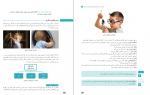 دانلود کتاب پرورش مهارت کلامی کودک فرشته مجیب 247 صفحه PDF 📘-1