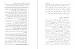 دانلود کتاب پزشکی آینده دکتر ایرج نبی پور 145 صفحه PDF 📘-1