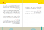 دانلود کتاب چهل نکته طلایی تدریس جلیل معماریانی 26 صفحه PDF 📘-1
