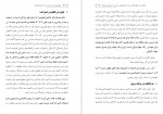 دانلود کتاب چیزهایی که در مدرسه به شما نمی آموزند سید علی باقر پور 102 صفحه PDF 📘-1