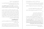 دانلود کتاب چیزهایی که در مدرسه به شما نمی آموزند سید علی باقر پور 102 صفحه PDF 📘-1