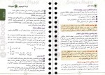 دانلود کتاب ژنتیک کنکور یازدهم و دوازدهم مهروماه 256 صفحه PDF 📘-1