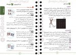 دانلود کتاب ژنتیک کنکور یازدهم و دوازدهم مهروماه 256 صفحه PDF 📘-1