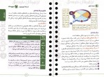 دانلود کتاب ژنتیک کنکور یازدهم و دوازدهم مهروماه 256 صفحه PDF 📘-1
