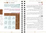 دانلود کتاب ژنتیک کنکور یازدهم و دوازدهم مهروماه 256 صفحه PDF 📘-1