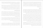 دانلود کتاب کاش قبل از ازدواج میدانستم طیبه رفیعی 24 صفحه PDF 📘-1