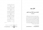 دانلود کتاب کلیات مسائل ادبی برزین مهر 187 صفحه PDF 📘-1