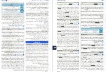 دانلود کتاب کنکوریوم بسته شبیه سازی کنکور انسانی ویژه دی ماه مهروماه 68 صفحه PDF 📘-1