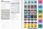 دانلود کتاب کنکوریوم بسته شبیه سازی کنکور انسانی ویژه دی ماه مهروماه 68 صفحه PDF 📘-1