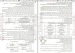 دانلود کتاب کنکوریوم رشته انسانی پرومکس مهروماه 320 صفحه PDF 📘-1