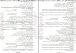 دانلود کتاب کنکوریوم رشته انسانی پرومکس مهروماه 320 صفحه PDF 📘-1