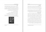 دانلود کتاب گشتالت درمانی و استرس اعظم براتی 204 صفحه PDF 📘-1