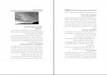 دانلود کتاب گشتالت درمانی و استرس اعظم براتی 204 صفحه PDF 📘-1