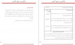 دانلود کتاب یادگیری در عمق 4 متری سارا حمیدی 39 صفحه PDF 📘-1