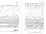 دانلود کتاب یاوه های مد روز جلال حسینی 338 صفحه PDF 📘-1