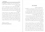 دانلود کتاب یقین مردان حق ابوالحسن علی ندوی 31 صفحه PDF 📘-1