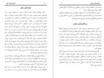 دانلود کتاب یقین مردان حق ابوالحسن علی ندوی 31 صفحه PDF 📘-1