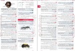 دانلود کتاب کنکوریوم تجربی پاسخنامه تشریحی کنکورهای 1396 تا 1401 مهروماه 401 صفحه PDF 📘-1