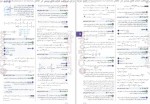 دانلود کتاب کنکوریوم تجربی پاسخنامه تشریحی کنکورهای 1396 تا 1401 مهروماه 401 صفحه PDF 📘-1