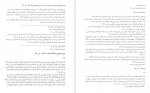دانلود کتاب ترجمه تفسير الميزان جلد هجدهم محمد حسین طباطبائی 451 صفحه PDF 📘-1