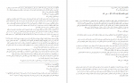 دانلود کتاب ترجمه تفسير الميزان جلد هفتم محمد حسین طباطبائی 427 صفحه PDF 📘-1