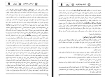 دانلود کتاب آرامش و توانگری مریم فروغی 105 صفحه PDF 📘-1