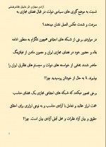 دانلود کتاب آزادی مجازی دانیال غلامرضائی 110 صفحه PDF 📘-1