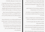 دانلود کتاب اشتباهات یک زن جلد اول ام سوسا 17 صفحه PDF 📘-1