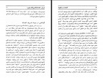 دانلود کتاب افسانه و واقعیت نصرالله زنگونی 165 صفحه PDF 📘-1