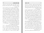 دانلود کتاب افسانه و واقعیت نصرالله زنگونی 165 صفحه PDF 📘-1