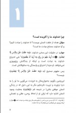 دانلود کتاب الحاد سوال و جواب هشام عزمی 45 صفحه PDF 📘-1
