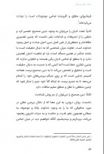 دانلود کتاب الحاد سوال و جواب هشام عزمی 45 صفحه PDF 📘-1