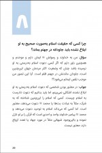 دانلود کتاب الحاد سوال و جواب هشام عزمی 45 صفحه PDF 📘-1