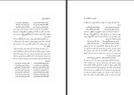 دانلود کتاب الهه پنهان لیلا دالوند 242 صفحه PDF 📘-1