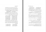 دانلود کتاب الهه پنهان لیلا دالوند 242 صفحه PDF 📘-1